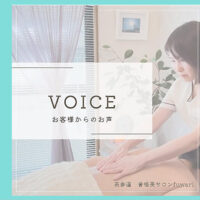 お客様の声４月